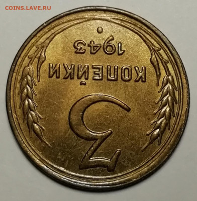 3 копейки 1943 unc. - IMG_20211111_123415