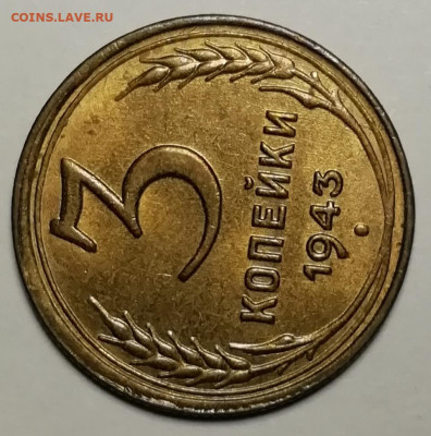 3 копейки 1943 unc. - IMG_20211111_123331