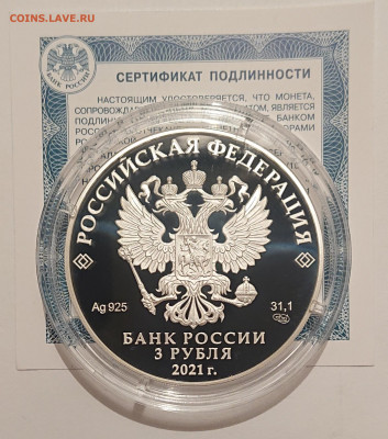 3 рубля 2021 МАША И МЕДВЕДЬ. До 14.11 - _20211108_195651.JPG
