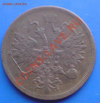 5 копеек 1860 ем. - DSC00775.JPG