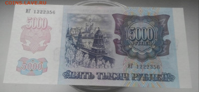 5000р 1992 год 5 шт UNC, - photo 1110 14-39-36