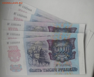 5000р 1992 год 5 шт UNC, - photo 1110 14-32-5