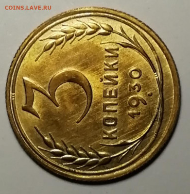 3 копейки 1930 unc. - IMG_20211111_130401