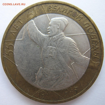 10 рублей 2000 г. Политрук ММД шт. 1,2? - IMG_0522.JPG