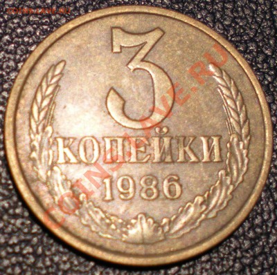 3 копейки 1986 г. (Брак) - DSCN2878