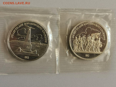 1р 1987г Бородино (пара)- пруф запайка, до 17.11 - С Бородино пара-1