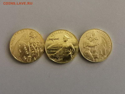 10р 2020г Человек труда -3шт(разные), до 17.11 - Ч Человек труда 3шт -1