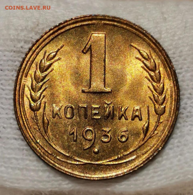 1 копейка 1936 года UNC - Screenshot_20211111_181000_com.android.gallery3d_edit_1856872573688536