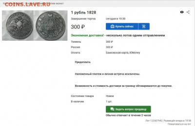 Рубль 1728 определение подлинности - 56566