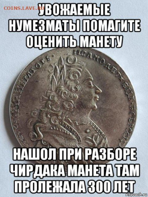 Мумузматика для навечьков - навечёк клад