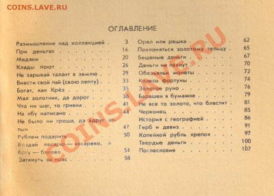КНИГА по нумизматике Среди Монет до 01.11.2011г 21-00 - СРЕДИ МОНЕТ