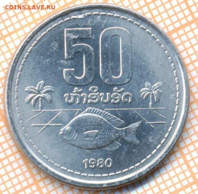 Лаос 50 атов 1980 г., до 17.11.2021 г. 22.00 по Москве - Лаос 50 атов 1980 3786