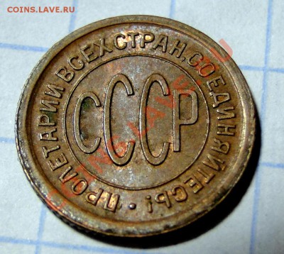 пол копейки---1925--- Красивая!  до 3.11.в 22.00мск - DSC04624.JPG