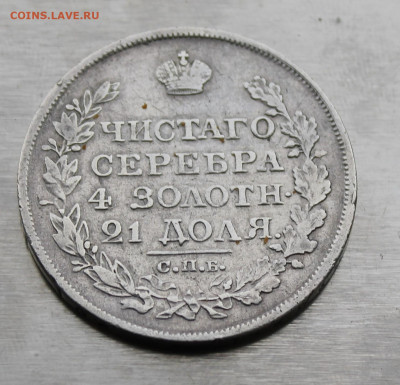 Рубль 1818 год - IMG_9109.JPG