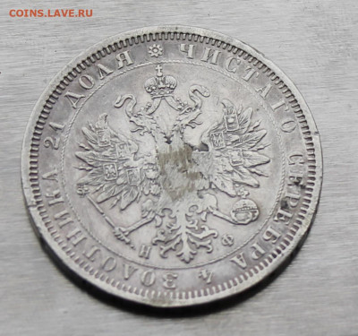 Рубль 1878 год с пояса. - IMG_9149.JPG