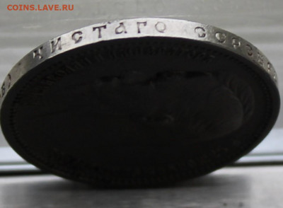 Рубль 1912 год. - IMG_9173.JPG