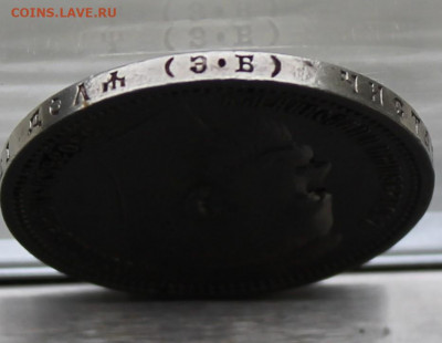 Рубль 1912 год. - IMG_9172.JPG