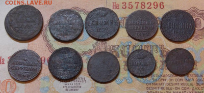 Царская медная мелочь  10 шт фикс - DSCN0007 (2).JPG