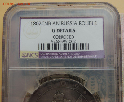 Рубль 1802 года - DSCN4502.JPG
