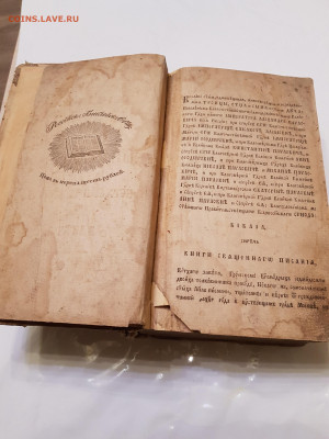 книга библия 1816г. до 15.11. - 20211030_174152