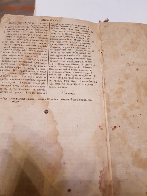 книга библия 1816г. до 15.11. - 20211030_174256