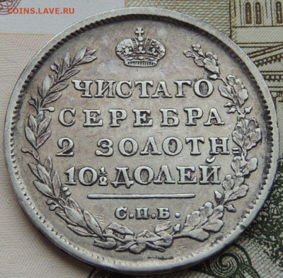Полтины 1814 и 1843 года - DSCN4537.JPG