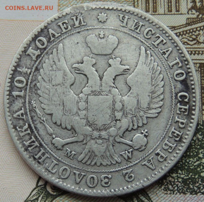Полтины 1814 и 1843 года - DSCN4542.JPG