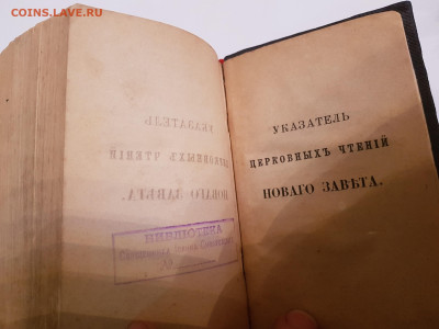 книга. новый завет и псалтырь. до 15.11. - 20211111_185556