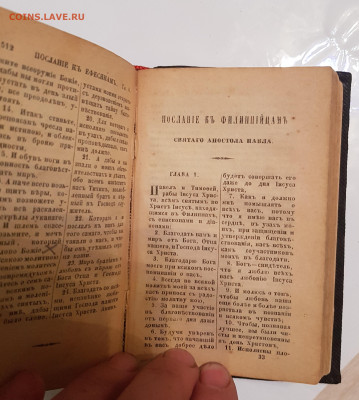 книга. новый завет и псалтырь. до 15.11. - 20211111_185546