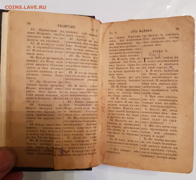 книга. новый завет и псалтырь. до 15.11. - 20211111_185530