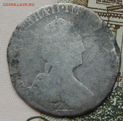10 копеек (гривенник) 1766 и 1779 года - DSCN4550.JPG