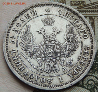 25 копеек 1849, 1846, 1839 и 1830 года - DSCN4525.JPG