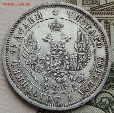 25 копеек 1849, 1846, 1839 и 1830 года - DSCN4524.JPG