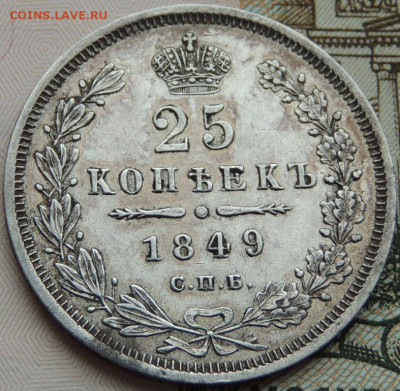 25 копеек 1849, 1846, 1839 и 1830 года - DSCN4522.JPG
