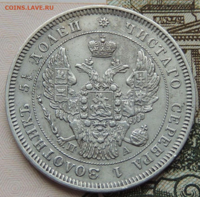 25 копеек 1849, 1846, 1839 и 1830 года - DSCN4518.JPG
