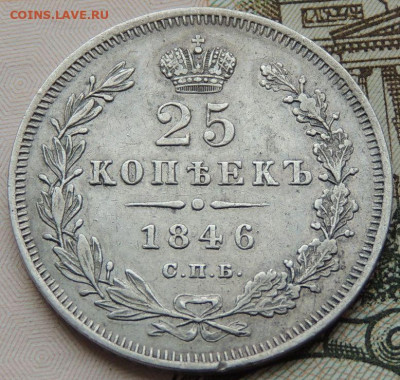 25 копеек 1849, 1846, 1839 и 1830 года - DSCN4517.JPG