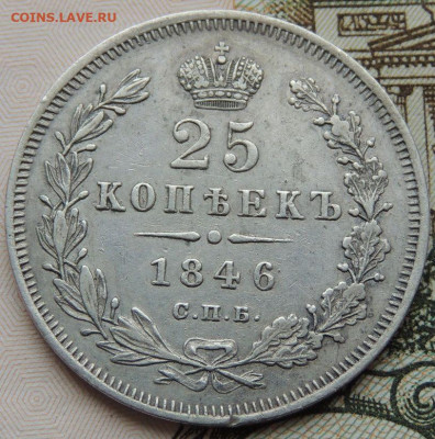 25 копеек 1849, 1846, 1839 и 1830 года - DSCN4516.JPG