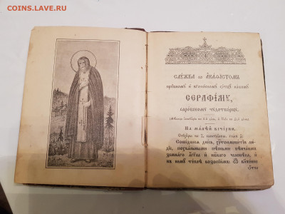 книга. службы и акафисты Серафиму Саровскому. до 15.11. - 20211111_185404