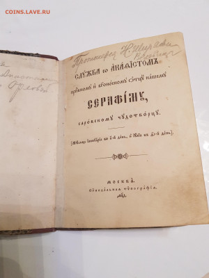 книга. службы и акафисты Серафиму Саровскому. до 15.11. - 20211111_185350