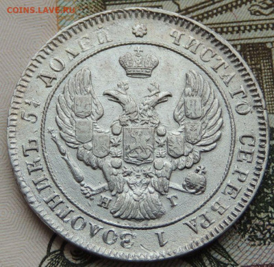 25 копеек 1849, 1846, 1839 и 1830 года - DSCN4530.JPG