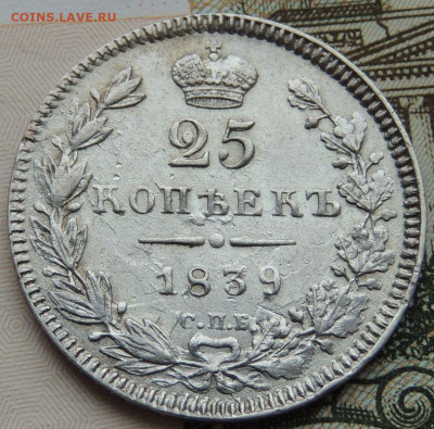 25 копеек 1849, 1846, 1839 и 1830 года - DSCN4528.JPG