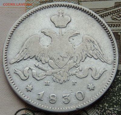 25 копеек 1849, 1846, 1839 и 1830 года - DSCN4515.JPG