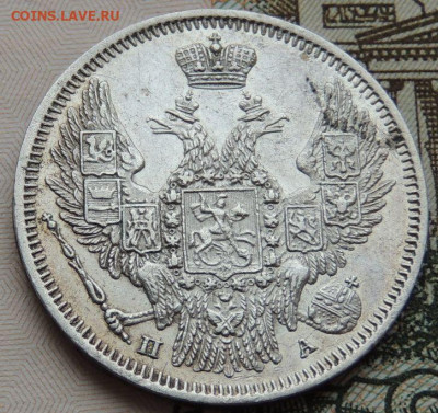 20 копеек 1821 и 1847 года - DSCN4508.JPG