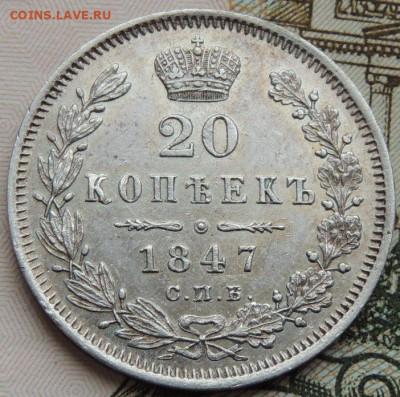 20 копеек 1821 и 1847 года - DSCN4506.JPG