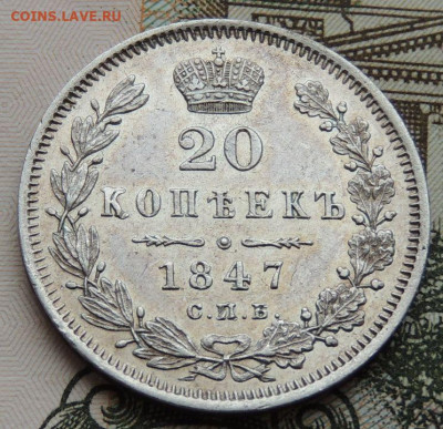20 копеек 1821 и 1847 года - DSCN4505.JPG
