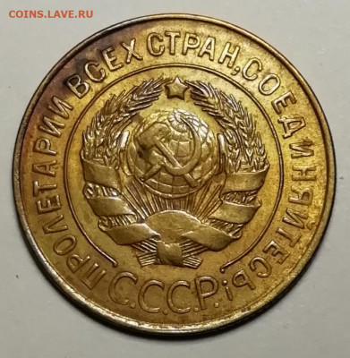 3 копейки 1928 unc. - IMG_20211111_131552