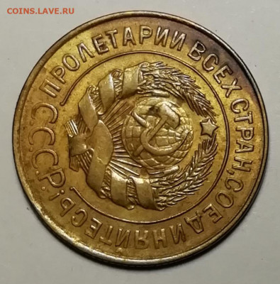 3 копейки 1928 unc. - IMG_20211111_131718