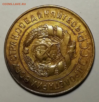 3 копейки 1928 unc. - IMG_20211111_131948