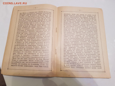 книга. божье наказание за ворожбу. до 15.11. - 20211111_185320