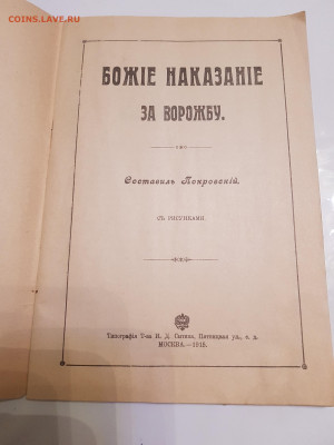 книга. божье наказание за ворожбу. до 15.11. - 20211111_185300